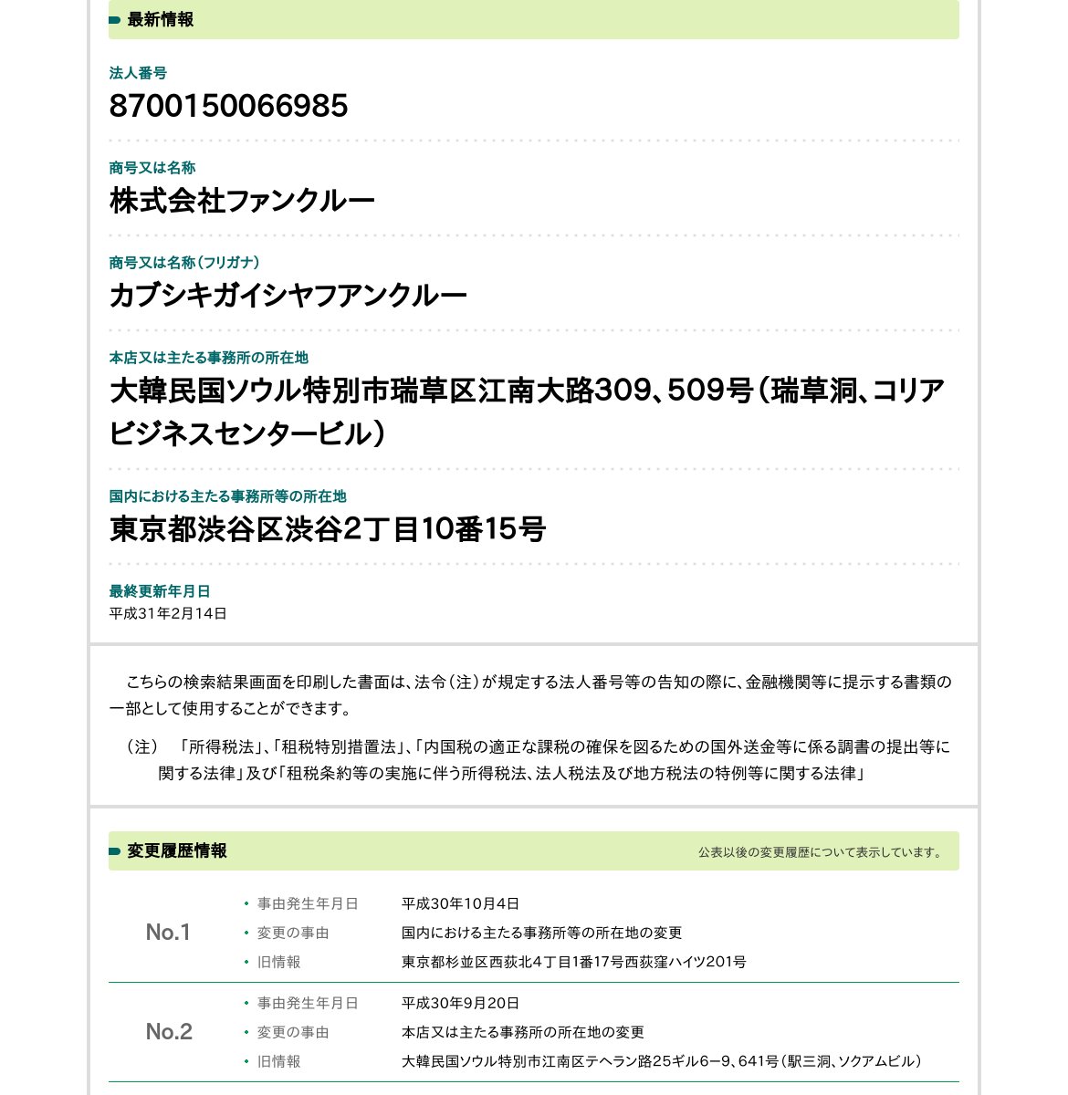 株式会社ファンクルーのスクリーンショット
