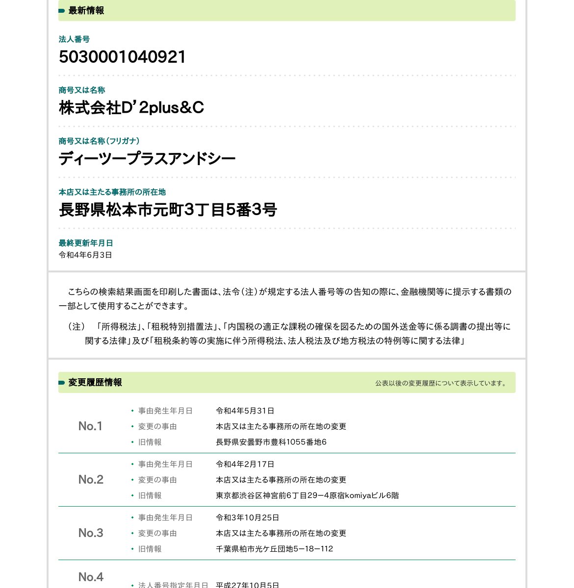 株式会社D’2plus&Cのスクリーンショット