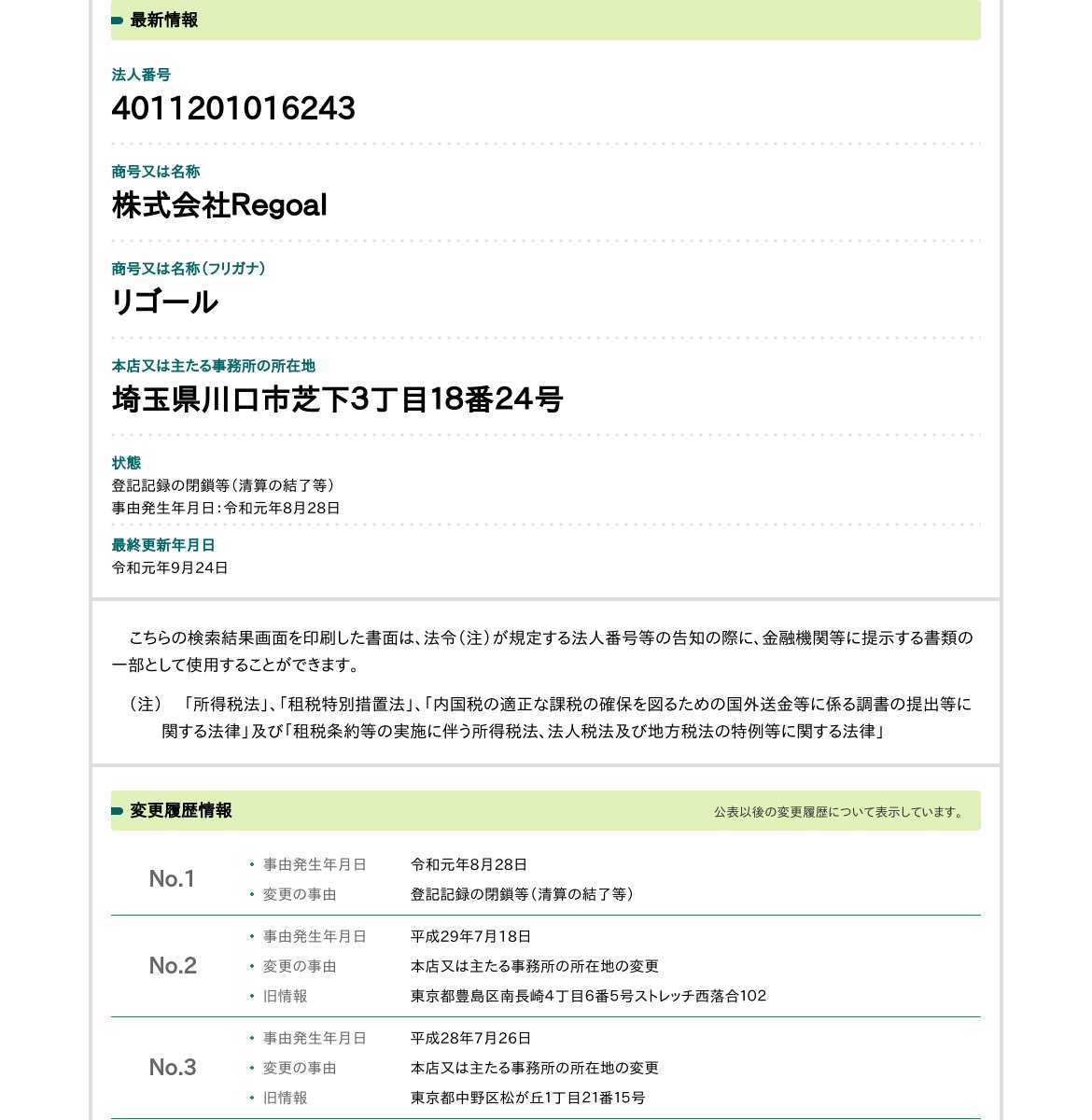 株式会社Ｒｅｇｏａｌのスクリーンショット