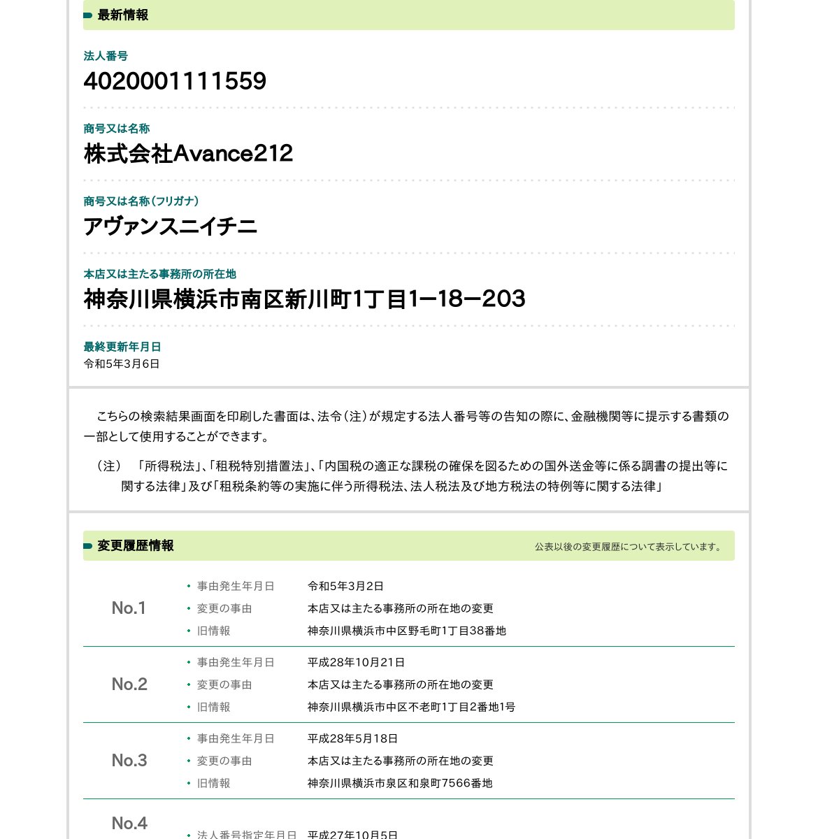 株式会社Avance212のスクリーンショット