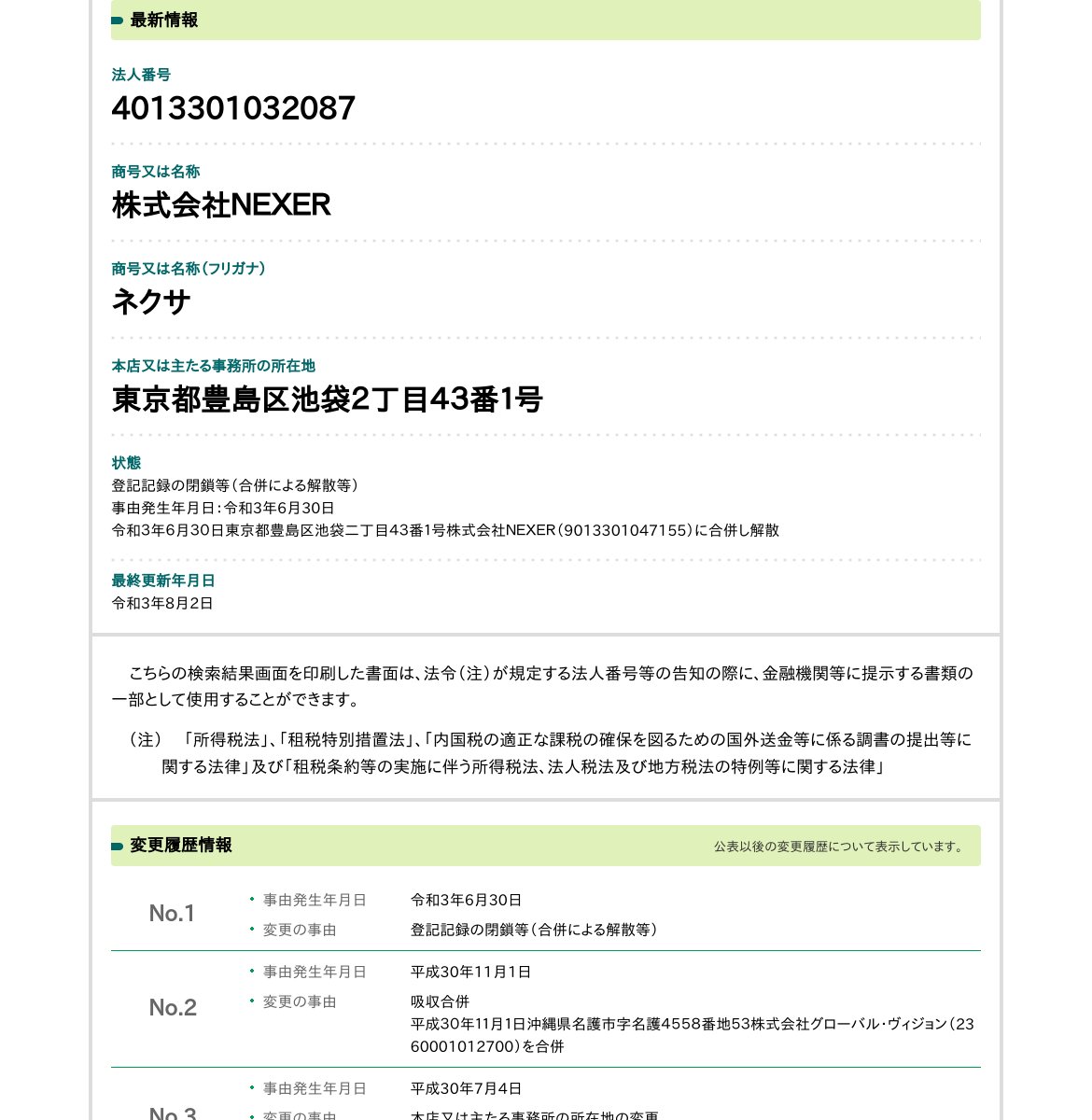 株式会社NEXERのスクリーンショット