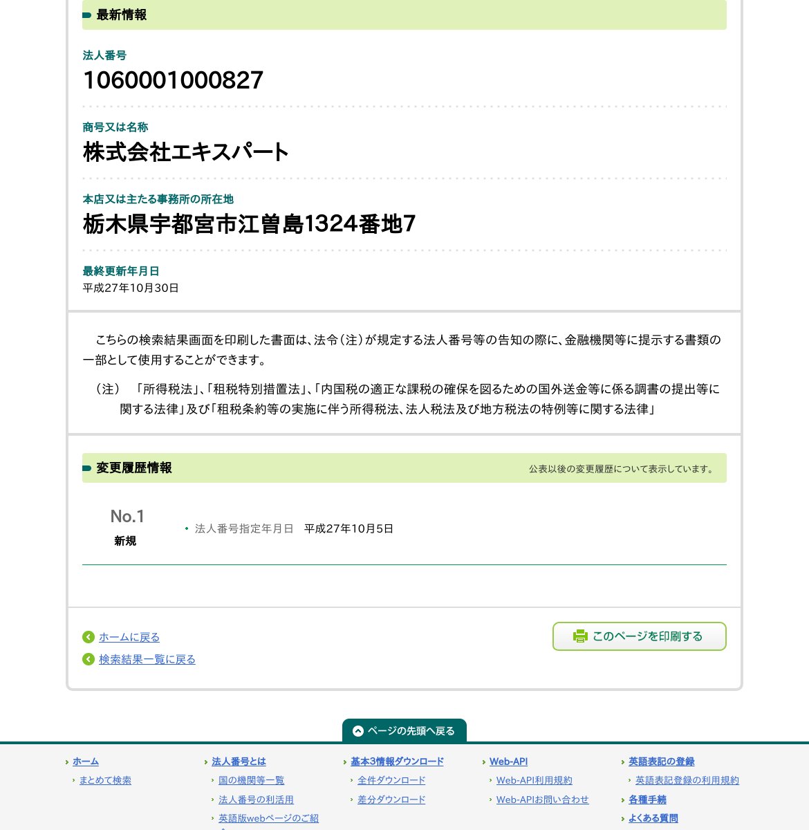 株式会社エキスパートのスクリーンショット